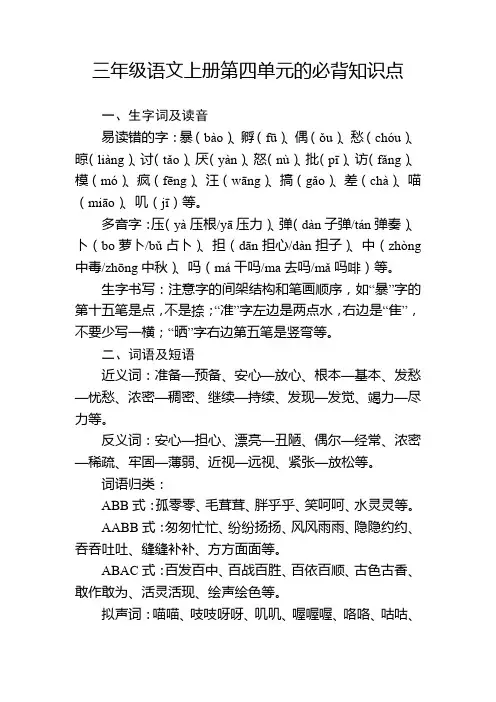 三年级语文上册第四单元的必背知识点