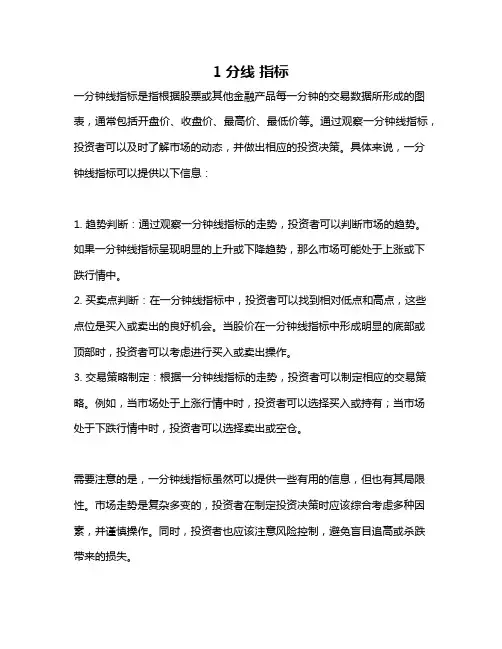 1分线 指标