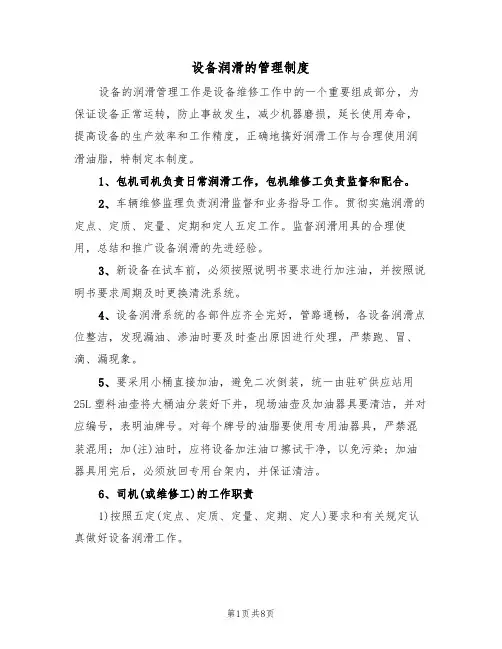 设备润滑的管理制度（3篇）
