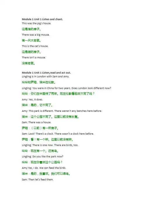 中英-外研社五年级上册课文翻译(一年级起点)