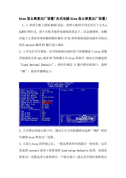 bios怎么恢复出厂设置「台式电脑bios怎么恢复出厂设置」