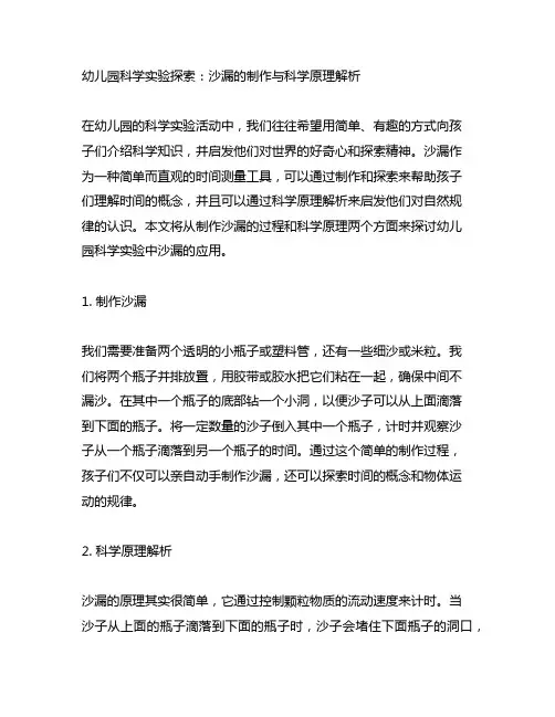 幼儿园科学实验探索：沙漏的制作与科学原理解析