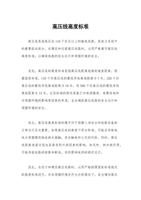 高压线高度标准