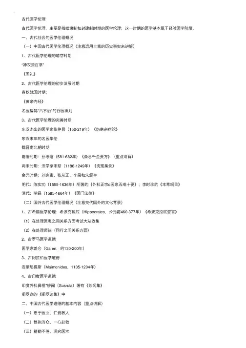 临床医师《医学伦理学》历的医学伦理
