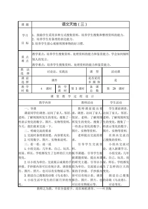 五年级上册语文天地(三)导学案