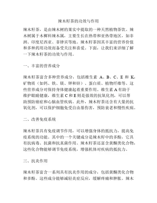 辣木籽茶的功效与作用