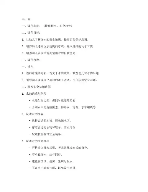 幼儿园玩水安全教育课件(3篇)