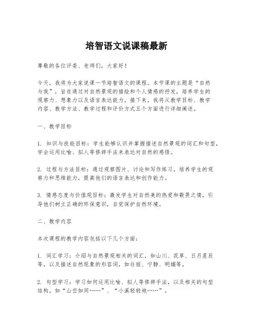 培智语文说课稿最新