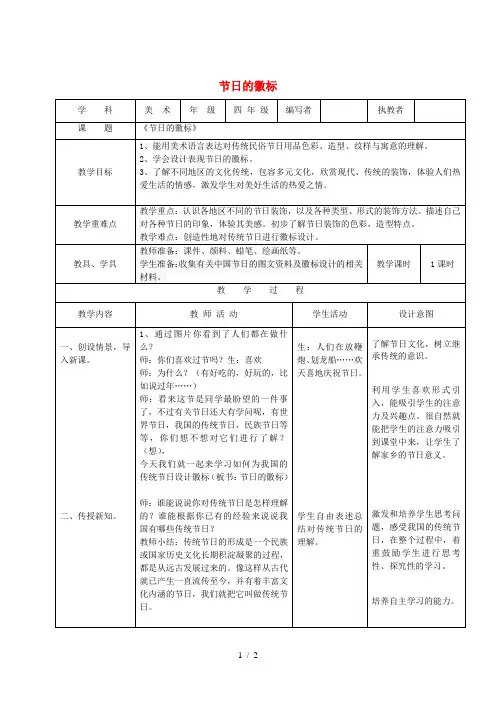 四年级美术下册 3《节日的徽标》教案 浙美版