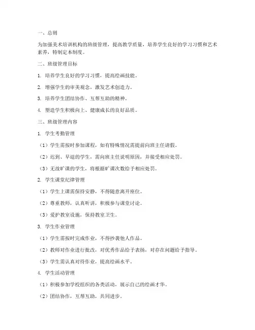美术培训机构班级管理制度