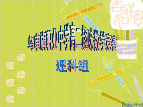高二年级趣味数学知识竞赛
