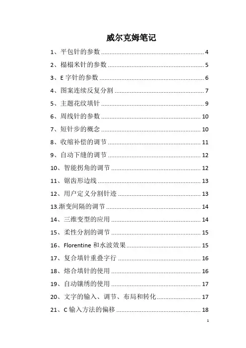 威尔克姆绣花软件学习笔记