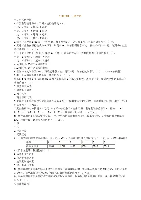建《建设工程经济》练习题含答案