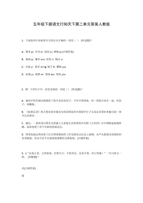 五年级下册语文行知天下第二单元答案人教版