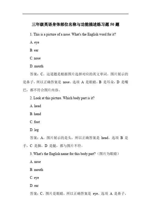 三年级英语身体部位名称与功能描述练习题50题