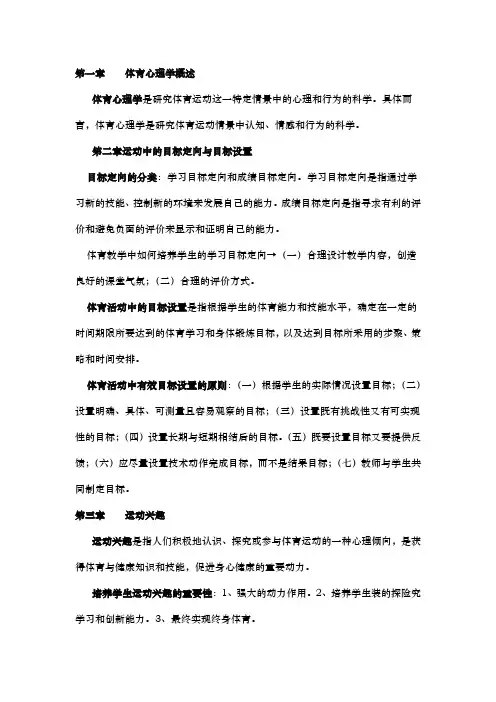体育心理学复习资料全