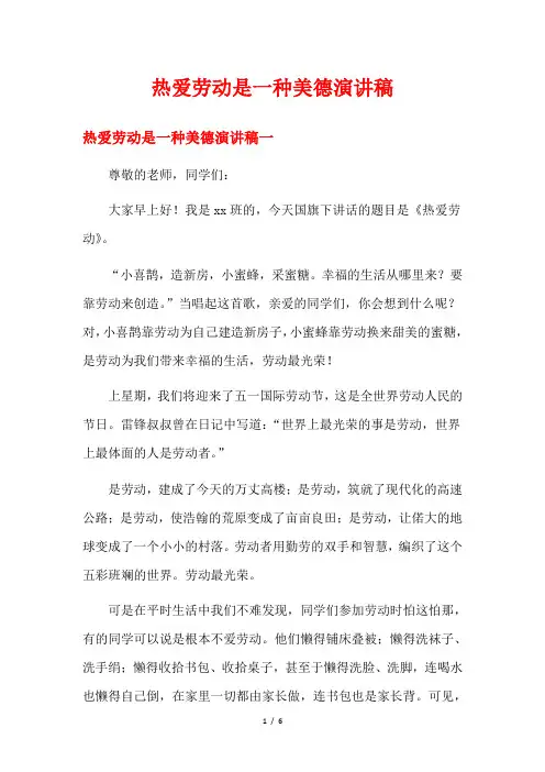 热爱劳动是一种美德演讲稿