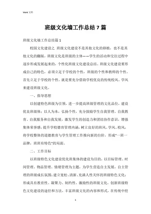 班级文化墙工作总结7篇
