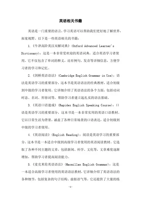 英语相关书籍