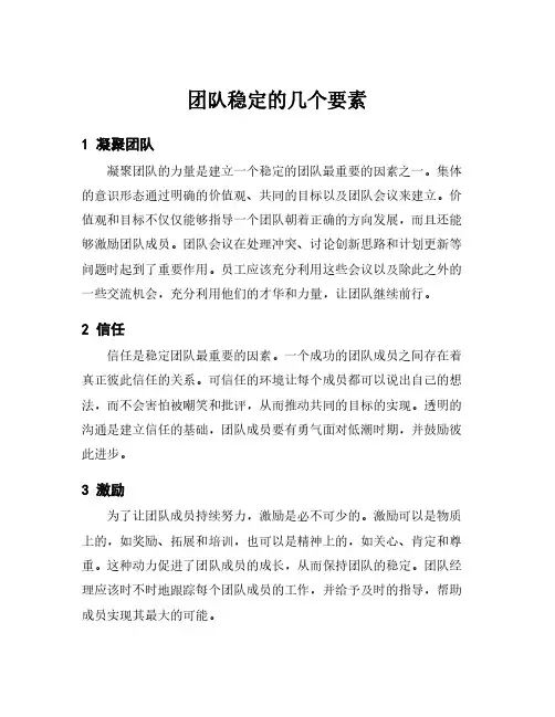 团队稳定的几个要素