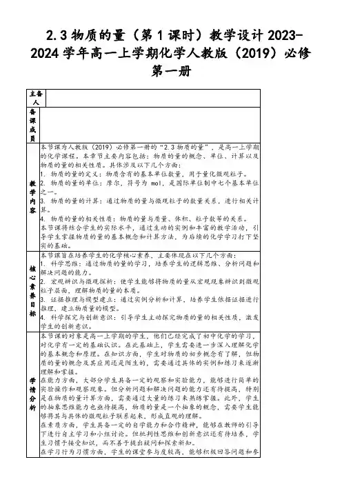 2.3物质的量(第1课时)教学设计2023-2024学年高一上学期化学人教版(2019)必修第一册