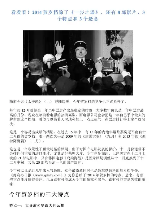 看看看!2014 贺岁档除了《一步之遥》,还有 8 部影片、3 个特点和 3 个悬念