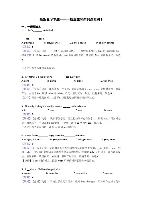 最新复习专题——一般现在时知识点归纳1