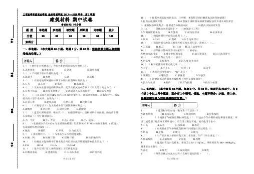 2017---2018学年第2学期 建筑材料 期中卷