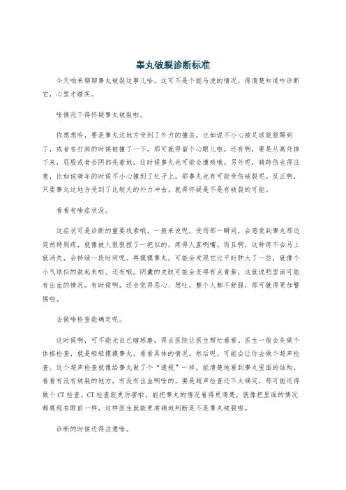 睾丸破裂诊断标准