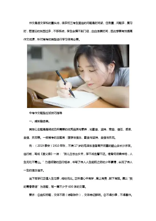 初三中考常考的作文类型