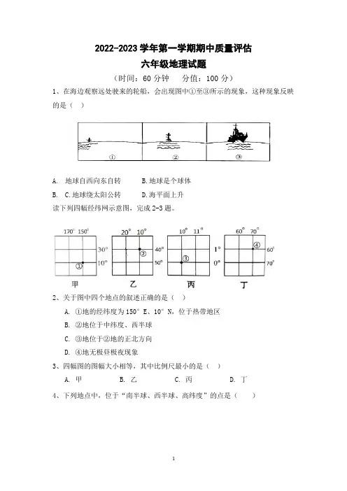 2022-2023学年第一学期六年级地理期中考试试题word版(带答案)