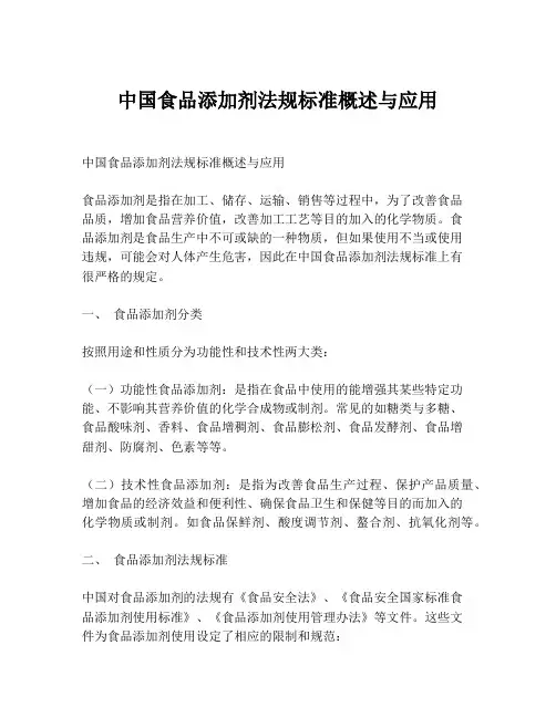 中国食品添加剂法规标准概述与应用
