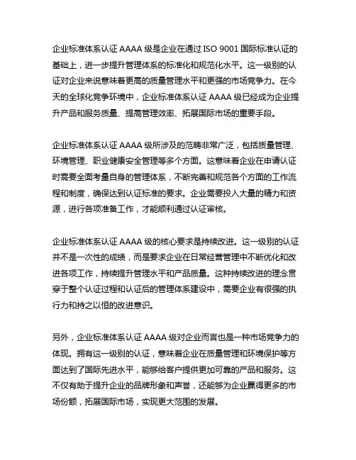 企业标准体系认证 aaaa 级