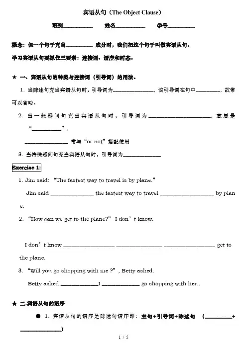 初中英语宾语从句复习学案