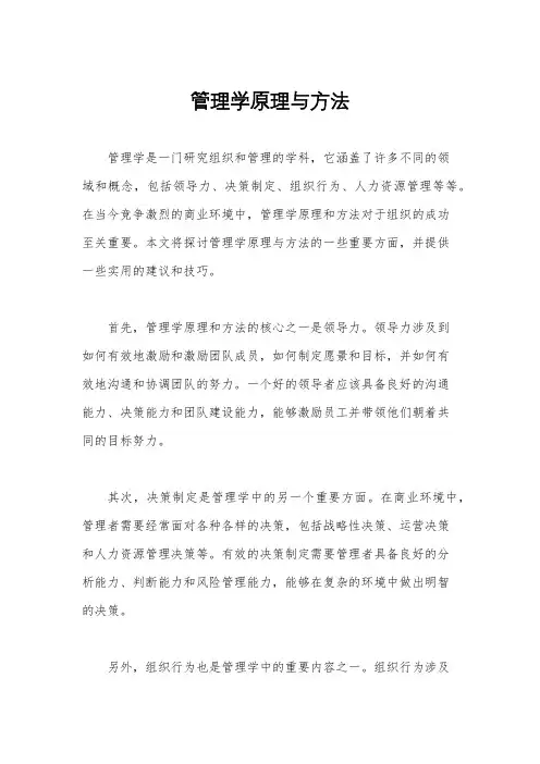 管理学原理与方法