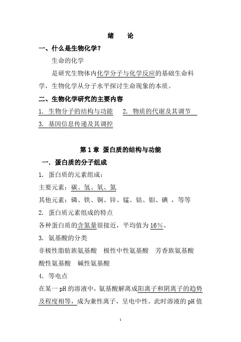 生化知识点