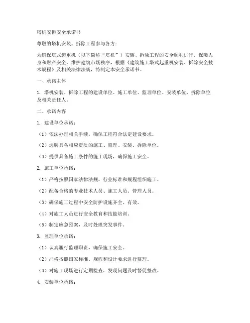 塔机安拆安全承诺书