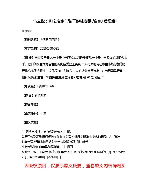 马云说:淘宝店家们骗王健林容易,骗90后很难!