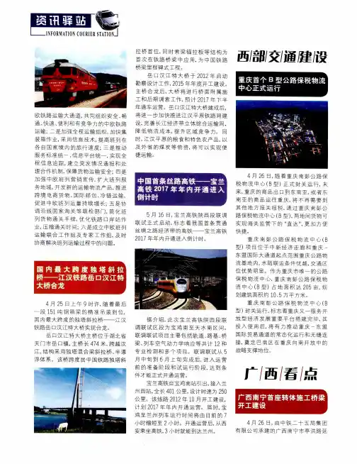 国内最大跨度独塔斜拉桥——江汉铁路岳口汉江特大桥合龙