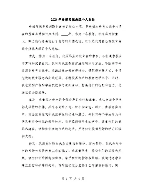 2024年教师师德表现个人总结(2篇)