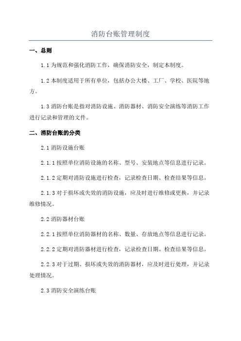 消防台账管理制度