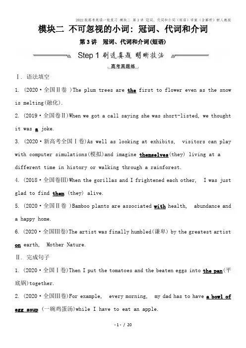 2022版高考英语一轮复习 模块二 第3讲 冠词、代词和介词(短语)学案(含解析)新人教版