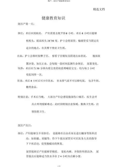 顺产、剖宫产健康教育知识