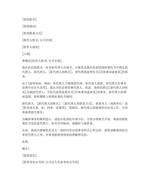 变更代理人申请书模板