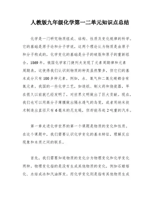 人教版九年级化学第一二单元知识点总结