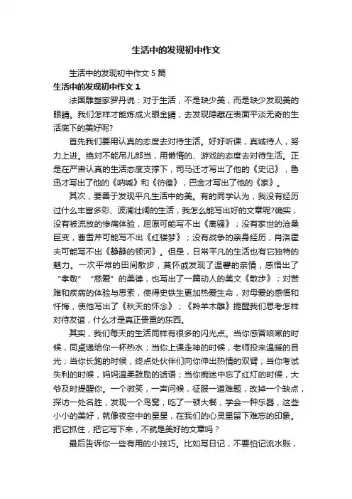 生活中的发现初中作文5篇