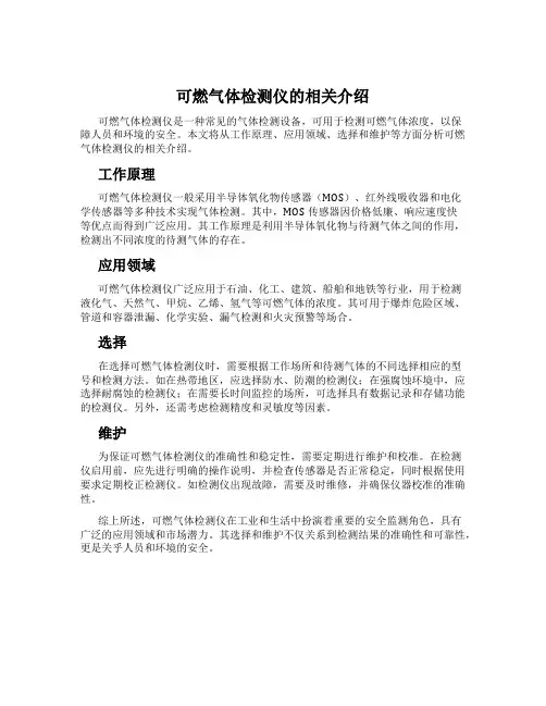 可燃气体检测仪的相关介绍