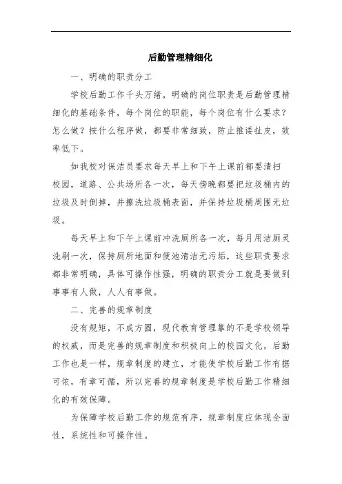 后勤管理精细化