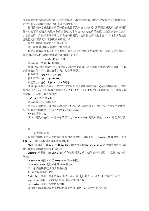 汽车行驶控制系统