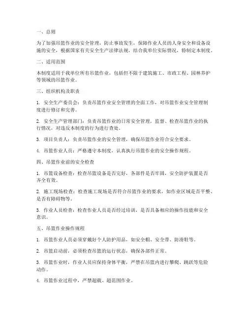 吊篮作业安全管理制度